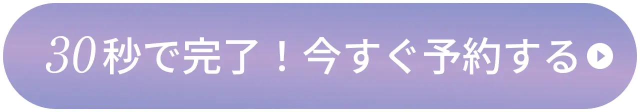 予約はこちら