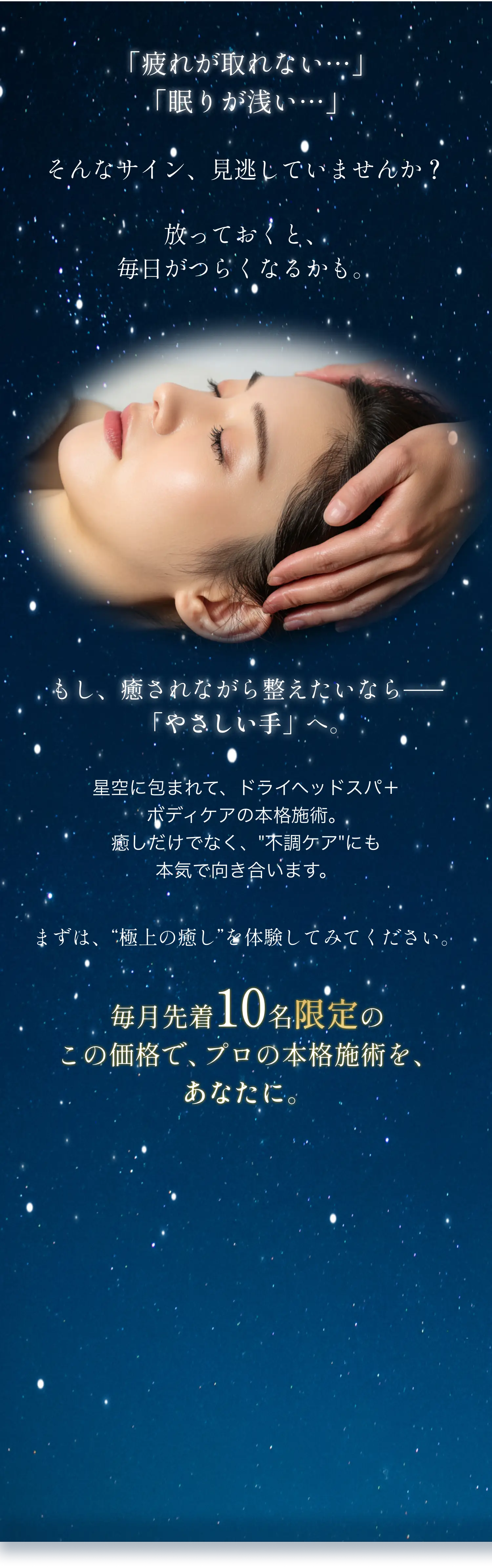 疲れが取れない、眠りが浅い、そんなサインを見逃していませんか？