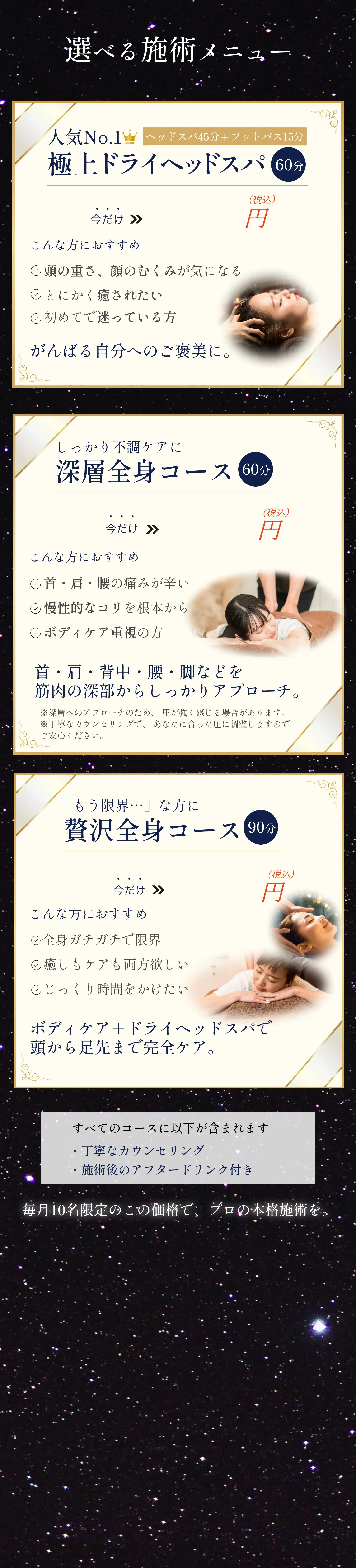 選べる施術メニュー